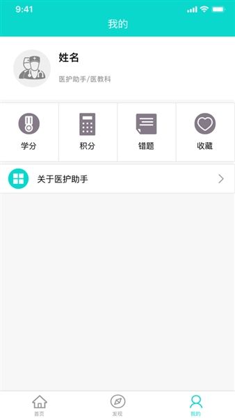 医护助手官方版宣传图