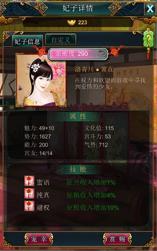 后宫攻略配图3