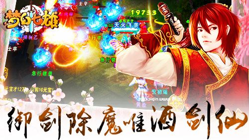 梦幻七雄