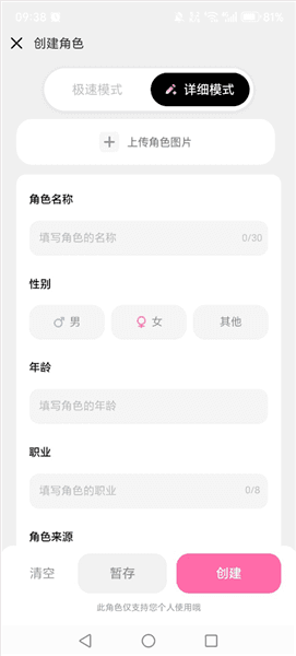 怎么创建角色配图2