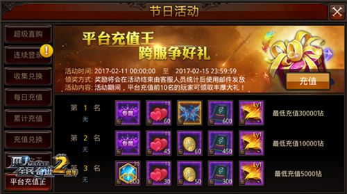 全民奇迹MU节日活动截图2