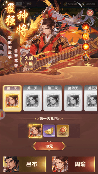 神将周瑜介绍配图5
