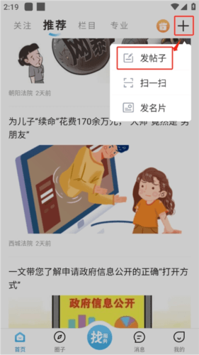 知法乎APP如何发帖1