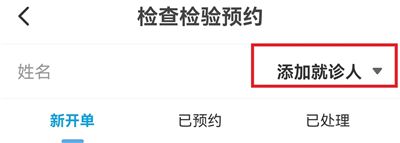 怎么添加就诊人配图2