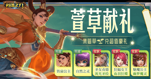 英魂之刃口袋版4