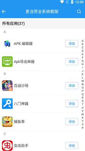 麦当劳全系统框架官方正版