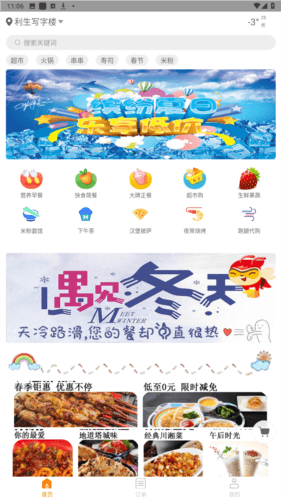 疆小哥外卖app图片1