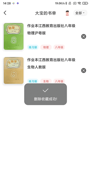 怎么删除书单配图4