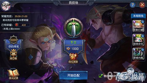 迷雾世界宣传图
