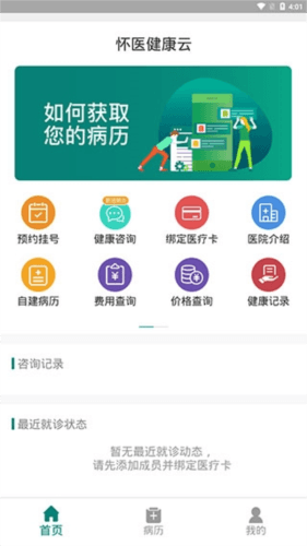 怀医健康云官方版