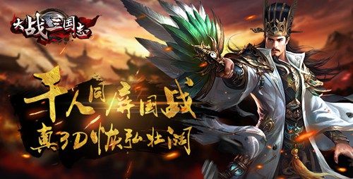 大战三国志1