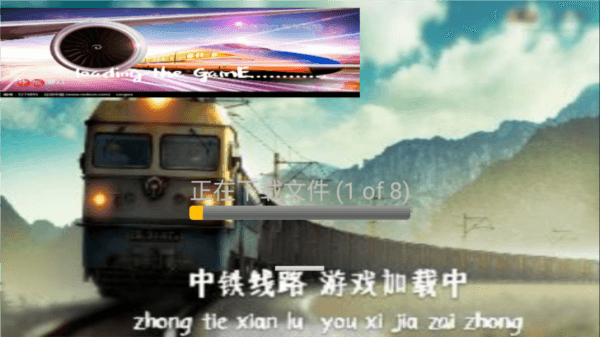 中国火车模拟器2