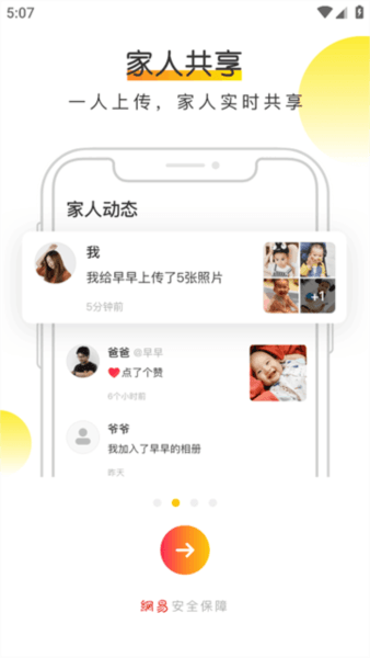 网易亲时光3