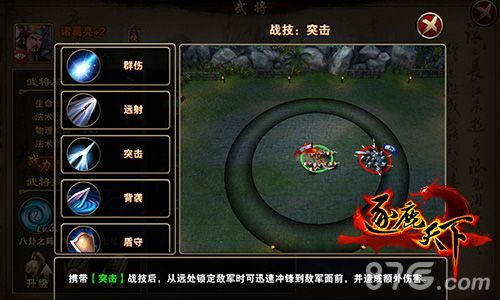逐鹿天下技能-突击