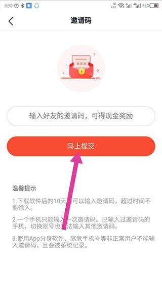 怎么填写邀请码配图3