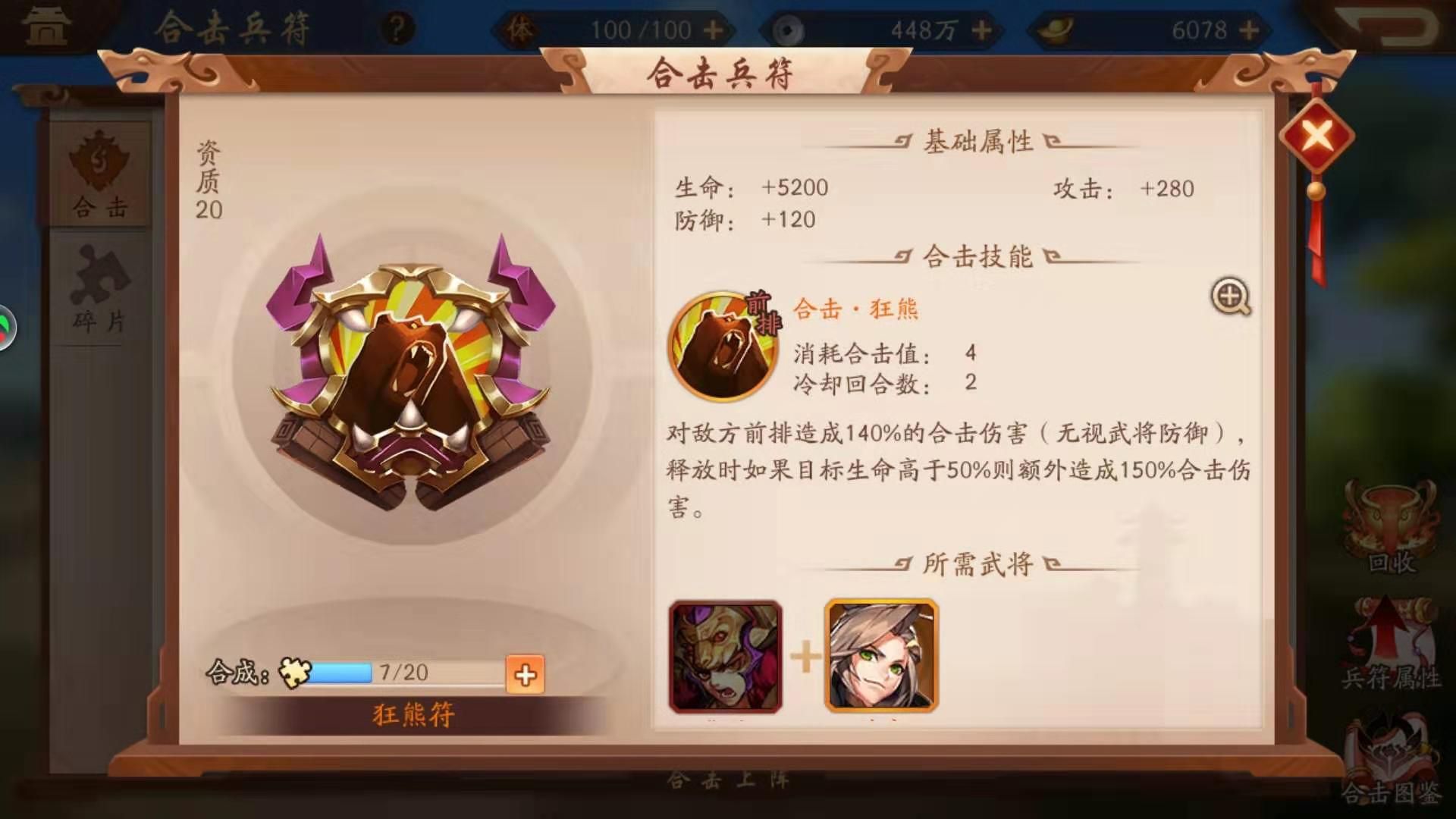三国群英传7弩车兵符怎么获得 三国群英传7弩车兵符怎么获得