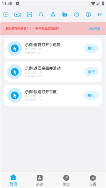 免ROOT自动化助手使用教程配图1