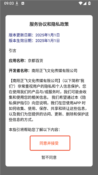 京都百货app怎么登录配图1
