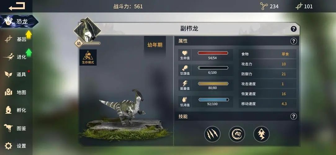恐龙岛进化游戏积分怎么获得的 恐龙岛进化游戏积分怎么获得的