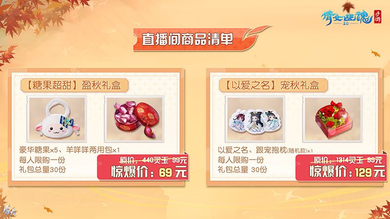 秋意浓,福利送!倩女手游11.11秋意直播节重磅启动! 秋意浓,福利送!倩女手游11.11秋意直播节重磅启动!