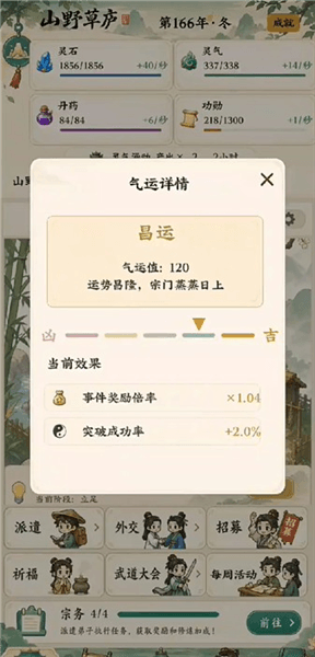 开局攻略配图8