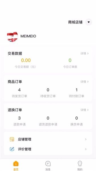偶爸商家版app宣传图