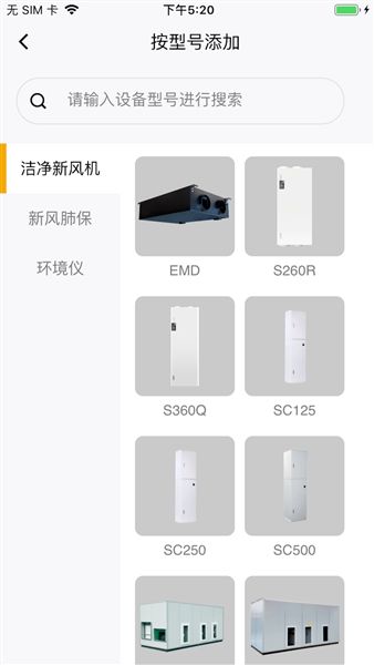 远大空气管家app宣传图