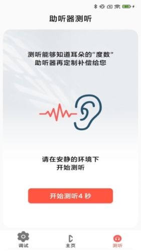 挚听TWS app宣传图1