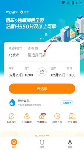 大方租车app4