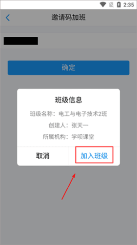学呗课堂app6