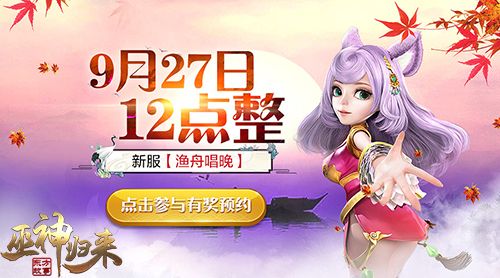 巫神归来
