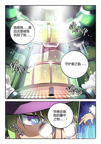 《守护之光》漫画第三章放出3