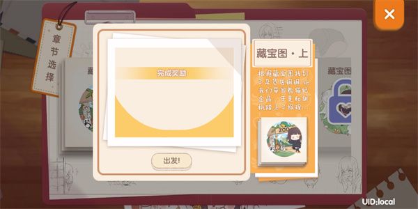 怎么玩藏宝图配图3