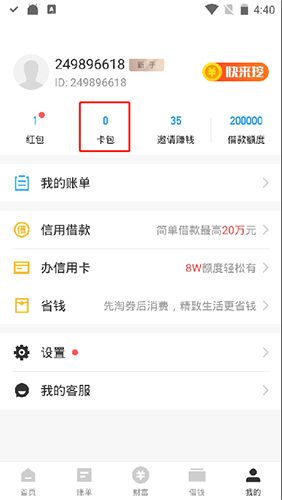 51信用卡管家怎么添加信用卡1