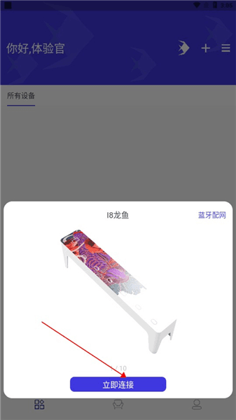 如何添加相关设备配图4
