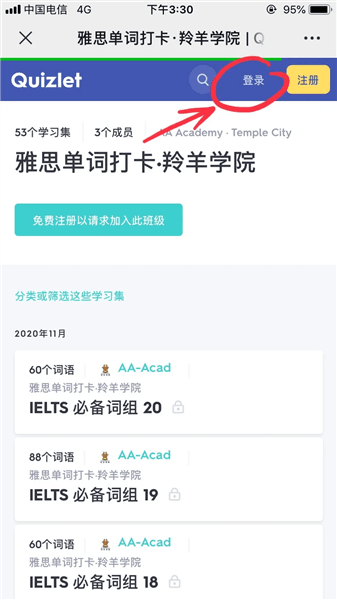 怎么加入班级配图2