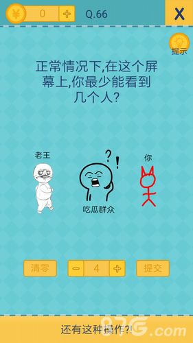 还有这种操作2第66关