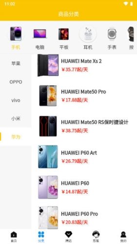 大圣租物app1