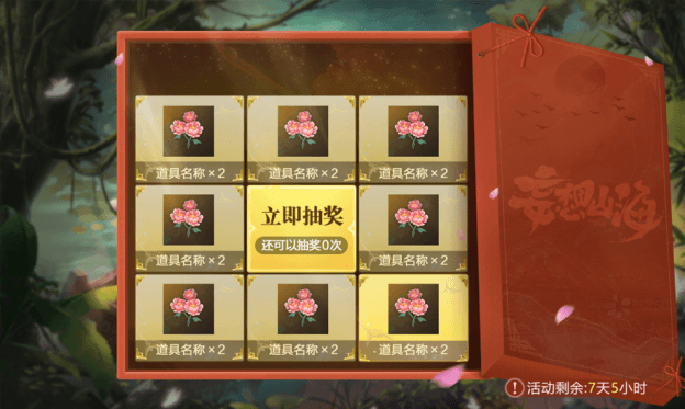 妄想山海10