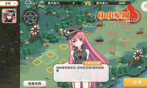 小小军姬宣传图6