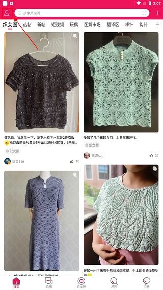 编织人生论坛app使用教程配图1
