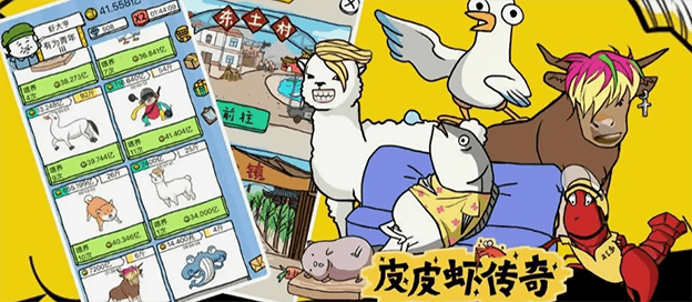 皮皮虾传奇版本大全