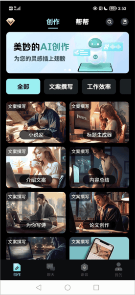 AI创作家app2