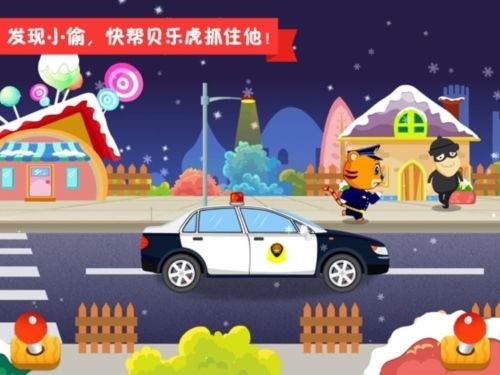 贝乐虎小镇app11