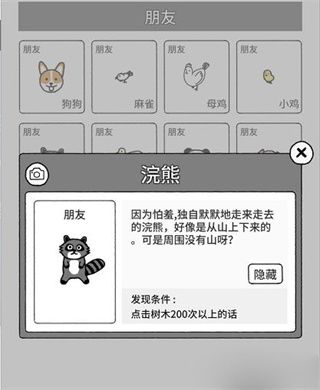 隐藏动物怎么找出来配图5