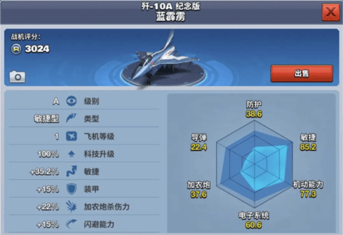 空战争锋破解版2