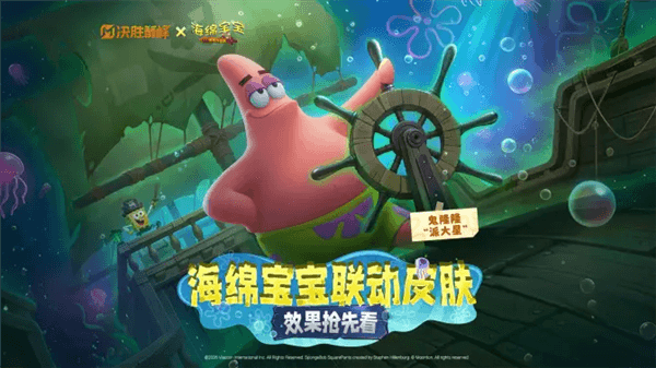 海绵宝宝联动介绍配图2