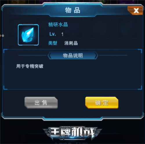 升级升星材料大全配图2
