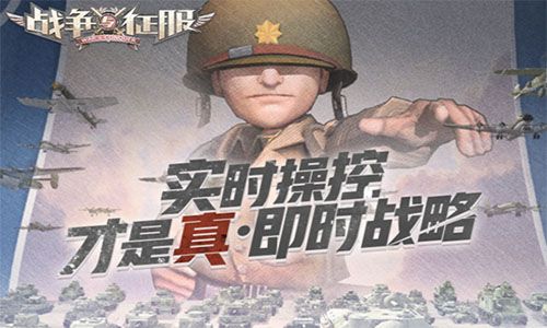 战争与征服