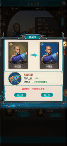 大臣赐花后配点怎么加配图3